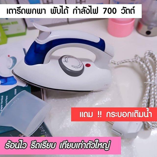 เตารีด