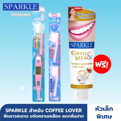 [สำหรับ COFFEE LOVER] SPARKLE แปรงสีฟัน ไอออนิค + หัวแปรง (สีชมพู) ฟรี ! ยาสีฟัน COFFEE & TEA 90g. 1 หลอด ฟันขาวสะอาด ขจัดคราบเหลือง ลดกลิ่นปาก