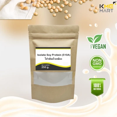 โปรตีนถั่วเหลือง Soy Protein Isolate 510A Non GMO เพิ่มกล้ามเนื้อ ลดน้ำหนัก - 250 กรัม