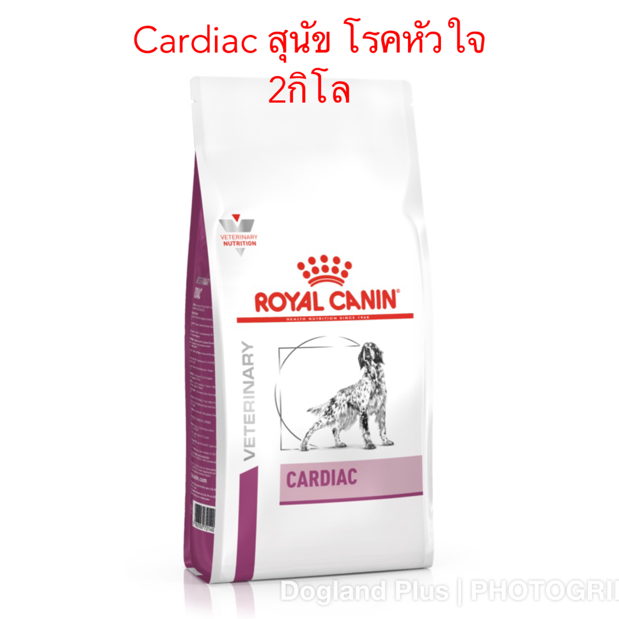 Royal Canin Cardiac สุนัข โรคหัวใจ 2 กิโล