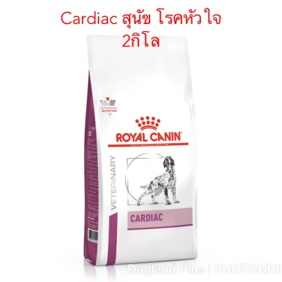 Royal Canin Cardiac สุนัข โรคหัวใจ 2 กิโล