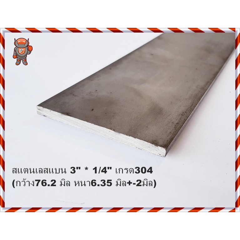 hot สเตนเลส เส้นแบน เกรด34 Stainless Flat Bar 3- หนา 1-4- (กว้าง 762 มิล หนา635มิล ) ความวสินค้าดูที่ตัวเลือกค่ะ