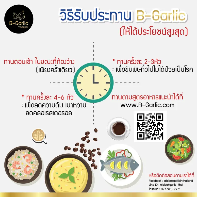 ภาพสินค้าB-Garlic กระเทียมดำ แพ็คสุดคุ้ม ซื้อ 2 แถม 1 ขนาด 500 กรัม มีบริการเก็บเงินปลายทาง จากร้าน HBShop 1623063502 บน Lazada ภาพที่ 4