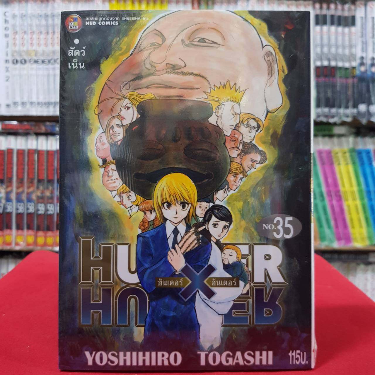 HUNTER X HUNTER ฮันเตอร์ เอ็กซ์ ฮันเตอร์ เล่มที่ 35 หนังสือการ์ตูน มัง