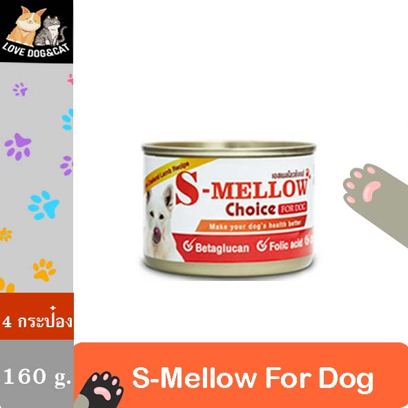 [4 กระป่อง ] 160 กรัม S-Mellow Choice For Dog (สีส้ม) อาหารสำหรับสุนัข ...