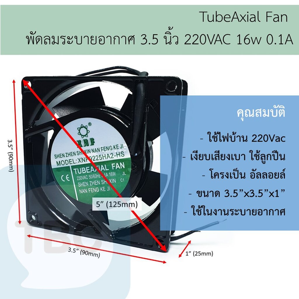 Tubeaxial Fan พัดลมระบายอากาศ 220Vac 16w 5ใบพัด Bearing แกนหมุนเสียงเงียบ โครงอัลลอย แข็งแรง