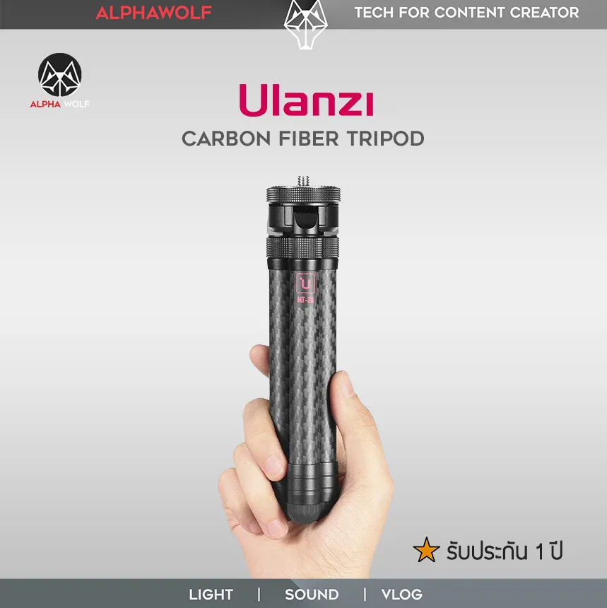 Ulanzi MT-28 MT28 Carbon Fiber Extendable Tripod ขาตั้งกล้อง ขาตั้งมือถือ ทำจากคาร์บอนไฟเบอร์ น้ำหนักเบา ยืดได้ รับประกัน 1ปี | ALPHAWOLF