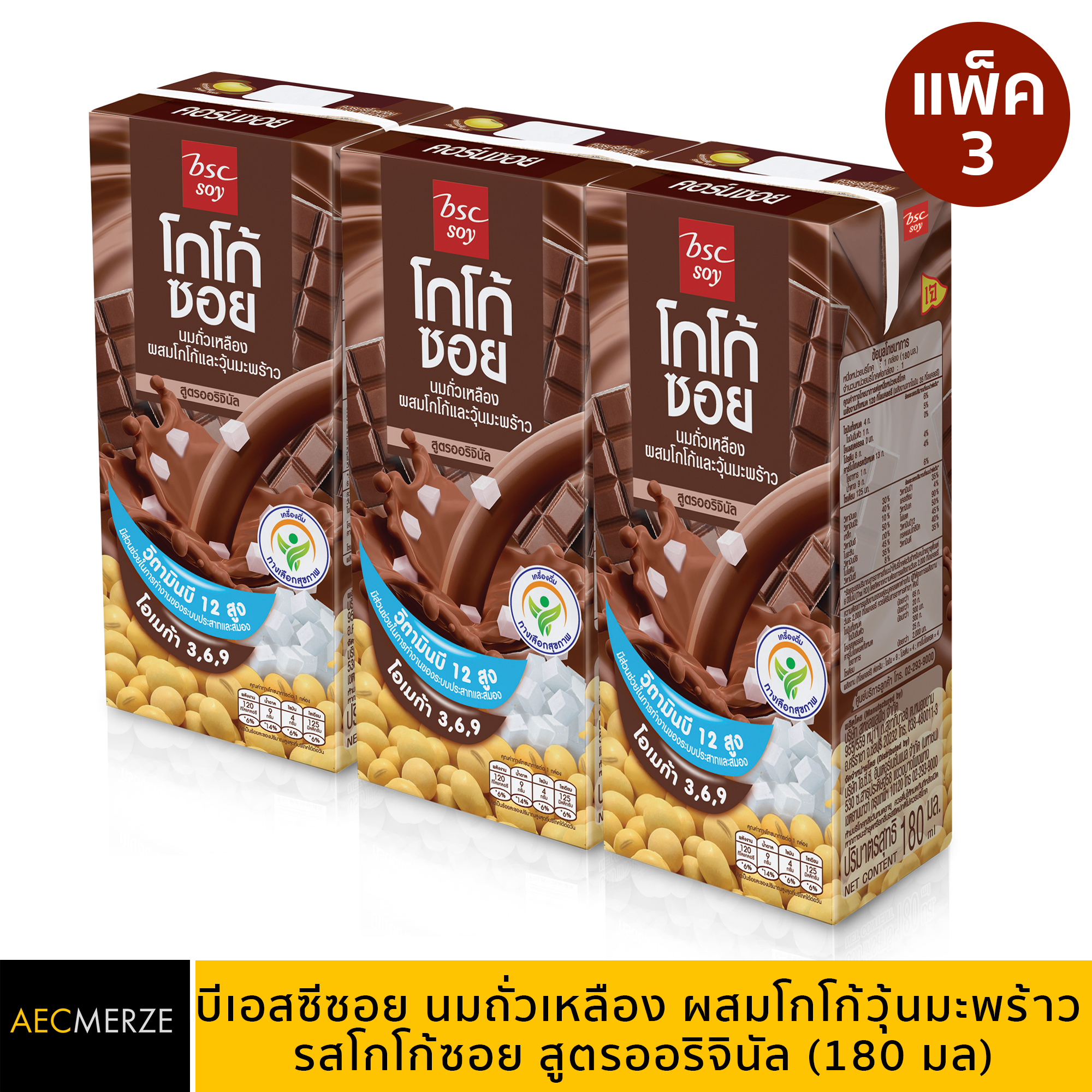 (แพ็ค 3) BSC Soy Cocoa Milk น้ำมันถั่วเหลืองผสมโกโก้และวุ้นมะพร้าว สูต