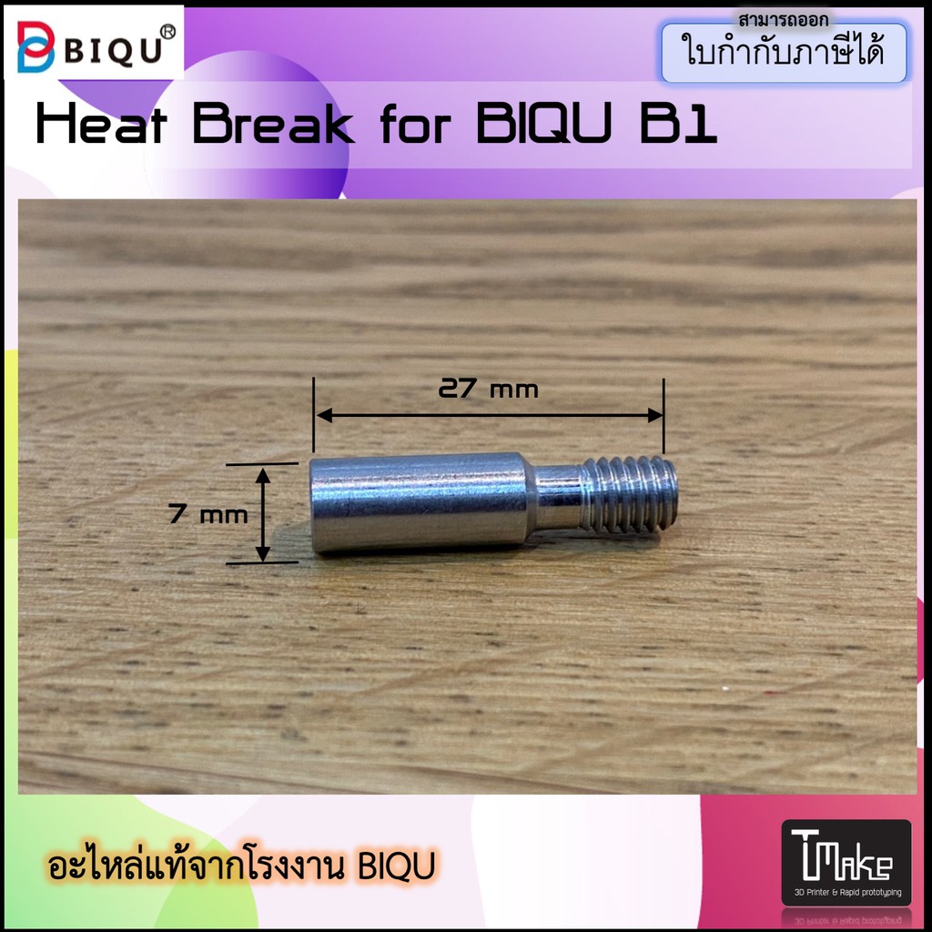 BIQU B1 Heat Brake Spare Part (WHG000063)