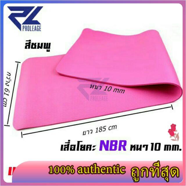 เสื่อโยคะ NBR หนา 10 MM ป้องกันการลื่นแรงกระแทกจากการออกกำลังกาย แถมฟรี สายรัด....สายรัดโยคะคุณภาพ..!!