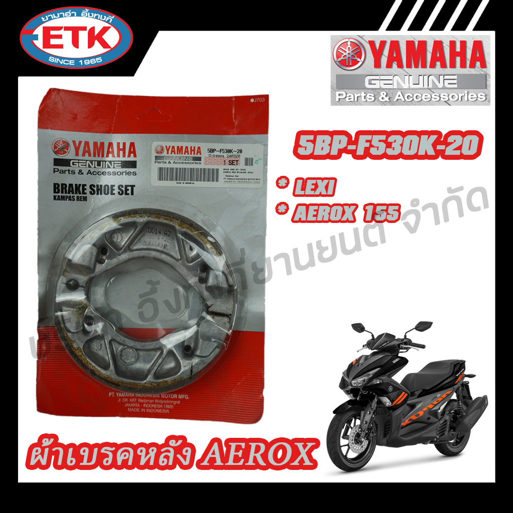 ดรัมเบรคหลัง YAMAHA AEROX (5BP-F530K-20)