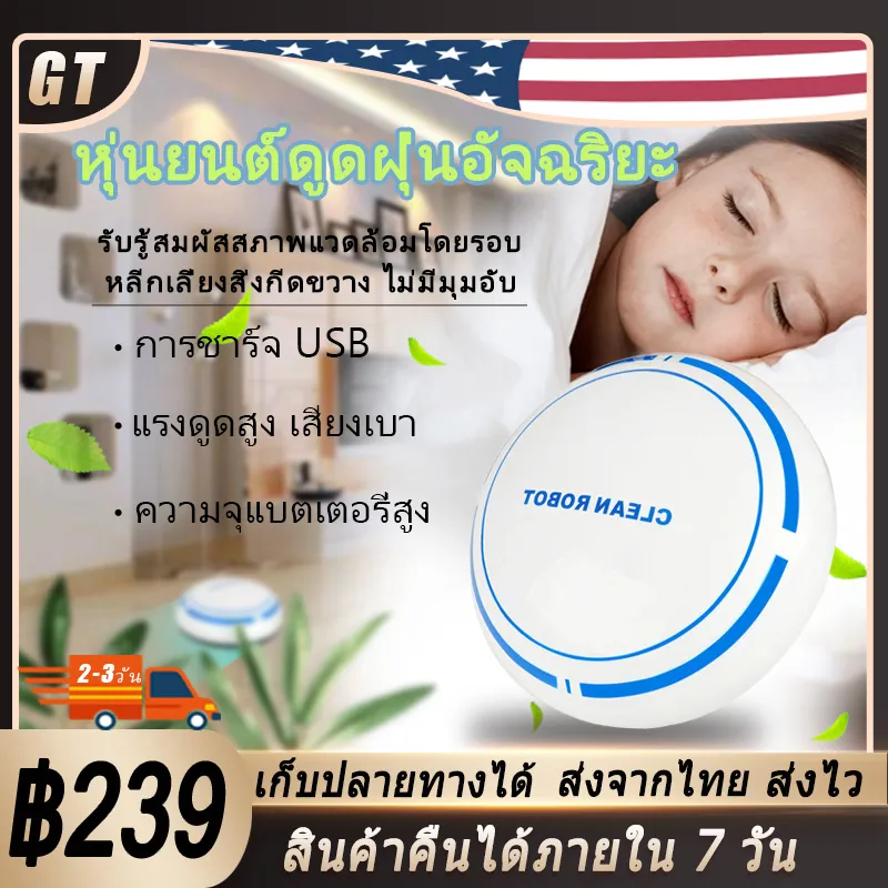 เครื่องดูดฝุ่น หุ่นยนต์ดูดฝุ่น Robot Vacuum Cleaner หุ่นยนต์ดูดฝุน เครื่องดูดฝุ่นอัตโนมัติ เครื่องดูดฝุ่นอัจฉริยะ ที่ดูดฝุ่นไร้สาย