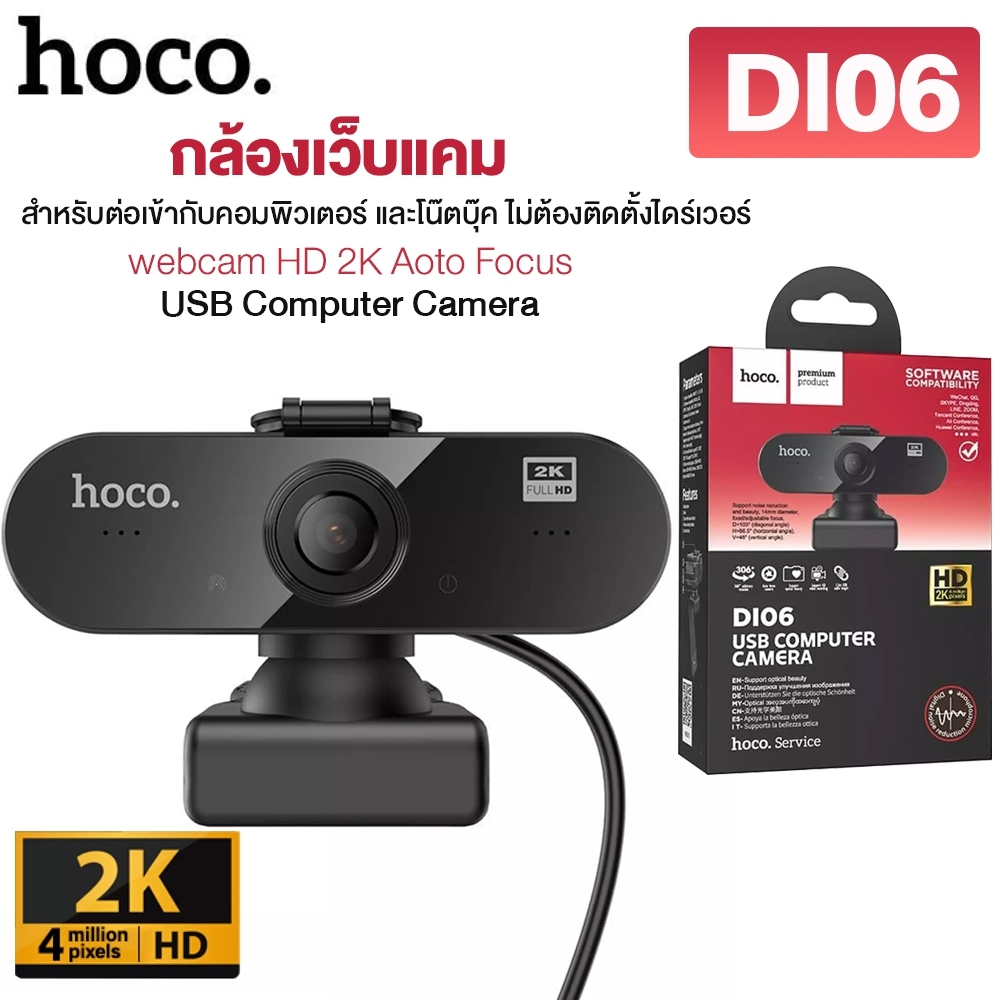 กล้องเว็บแคมคุณภาพดี ยี่ห้อ Hoco รุ่น DI06 กล้องความละเอียด 2K ออโต้โฟกัส ระยะโฟกัส: 20 มม