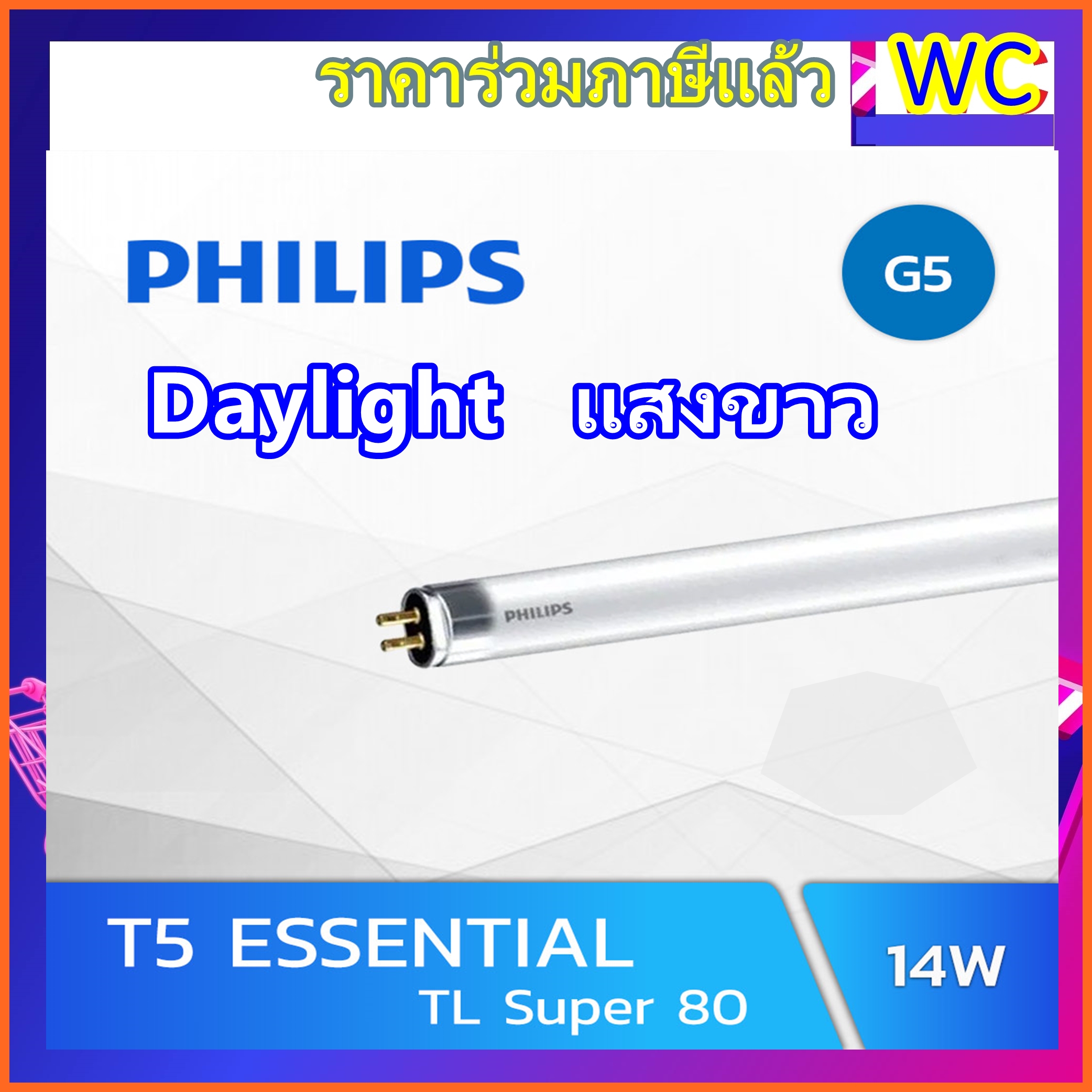 หลอด T5 หลอดฟลูออเรสเซนต์ เล็ก แสงขาว เลือกขนาดได้สั้น (53ซม14W) (ยาว ...