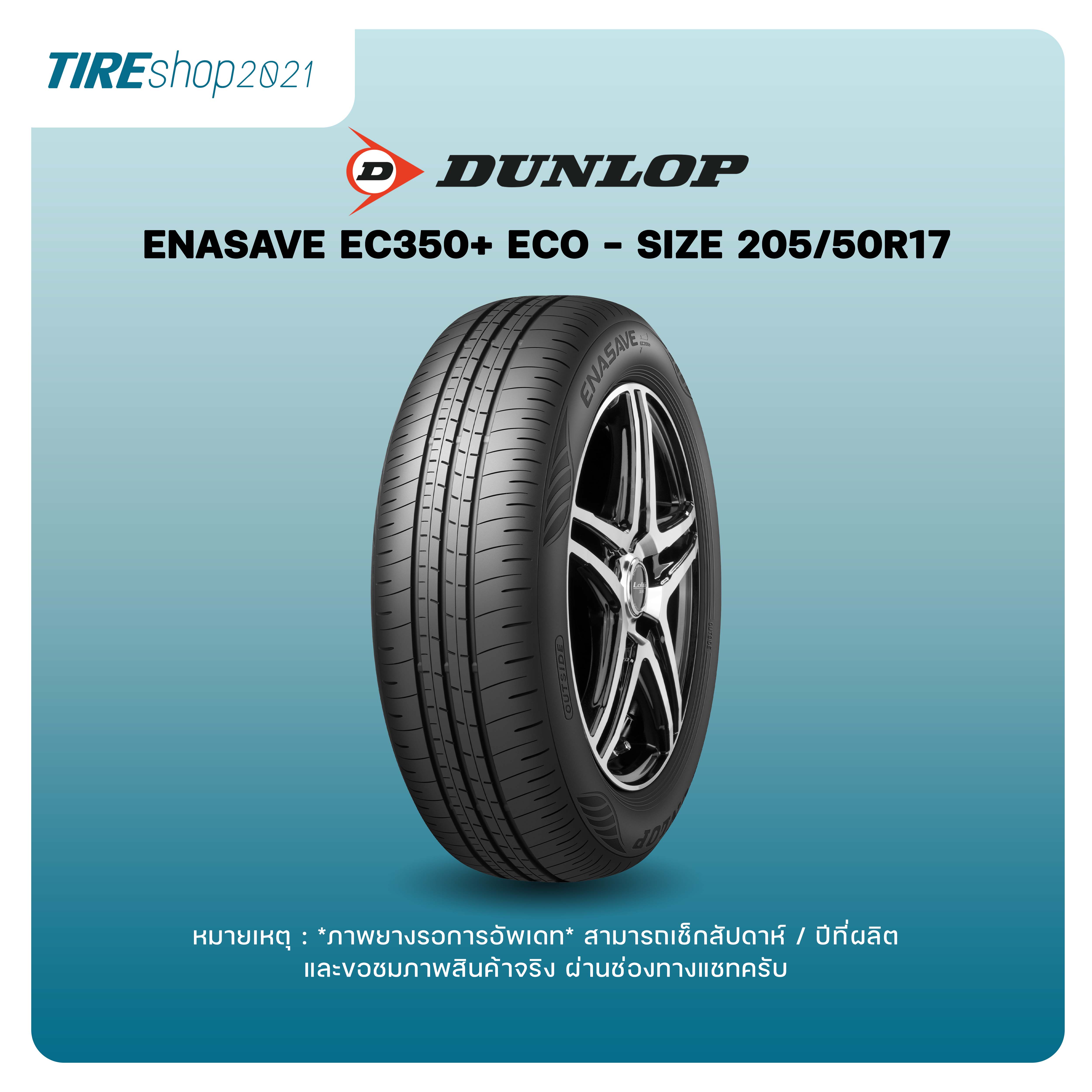 ยางรถยนต์ DUNLOP รุ่นENASAVE EC350+ ECO ขนาด205/50R17 ยางปี2025