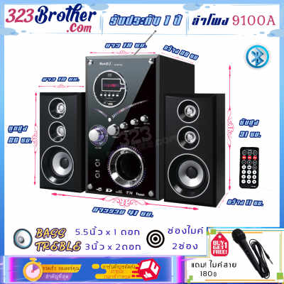 ดูภาพ 323 brotherลำโพง 9100A (BT)แถมไมค์ <br/>เพิ่มเติม 323 brotherลำโพง 9100A (BT)แถมไมค์