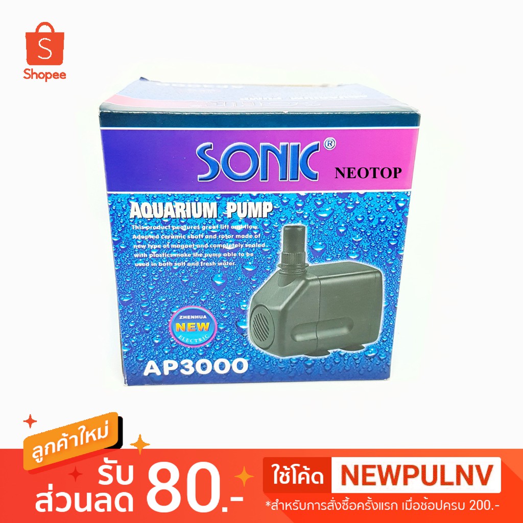 ปั๊มน้ำ ปั๊มน้ำ SONIC AP 3000 -
