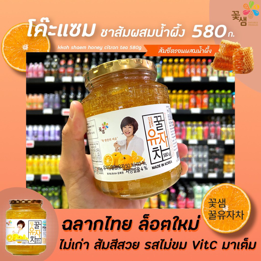 ฉลากไทย Kkoh Shaem ชาส้ม ผสม น้ำผึ้ง 580 กรัม โค๊ะแซม Kkulyujacha Honey Citron Tea จากประเทศเกาหลี โกดเซม ยูจาชา (2001)