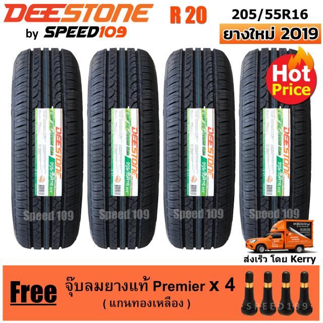 ดูราคา DEESTONE ยางรถยนต์ ขอบ 16 ขนาด 205/55R16 รุ่น R20 - 4 เส้น (ปี ...