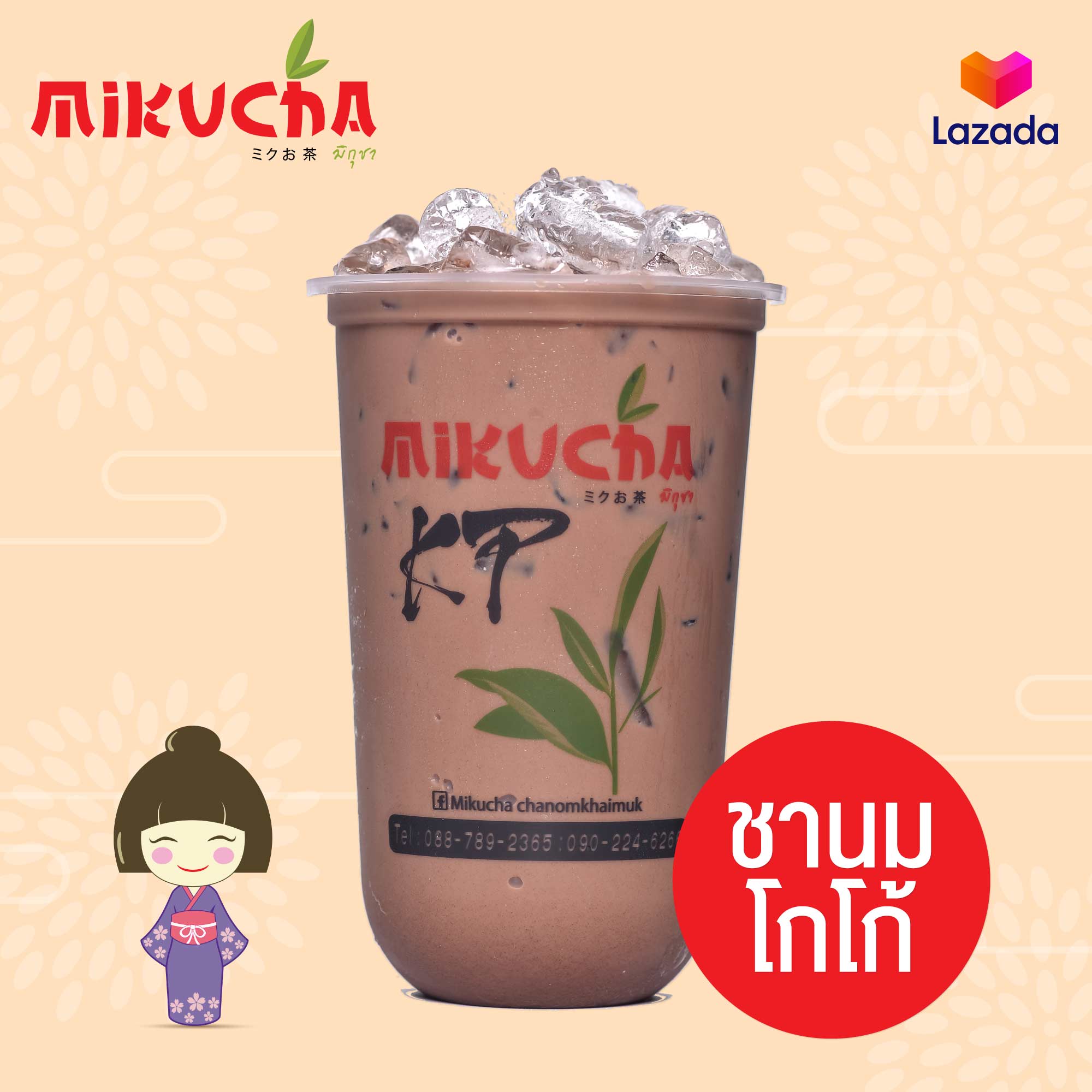 [E-voucher] Mikucha (มิกุชา) - ชานมโกโก้
