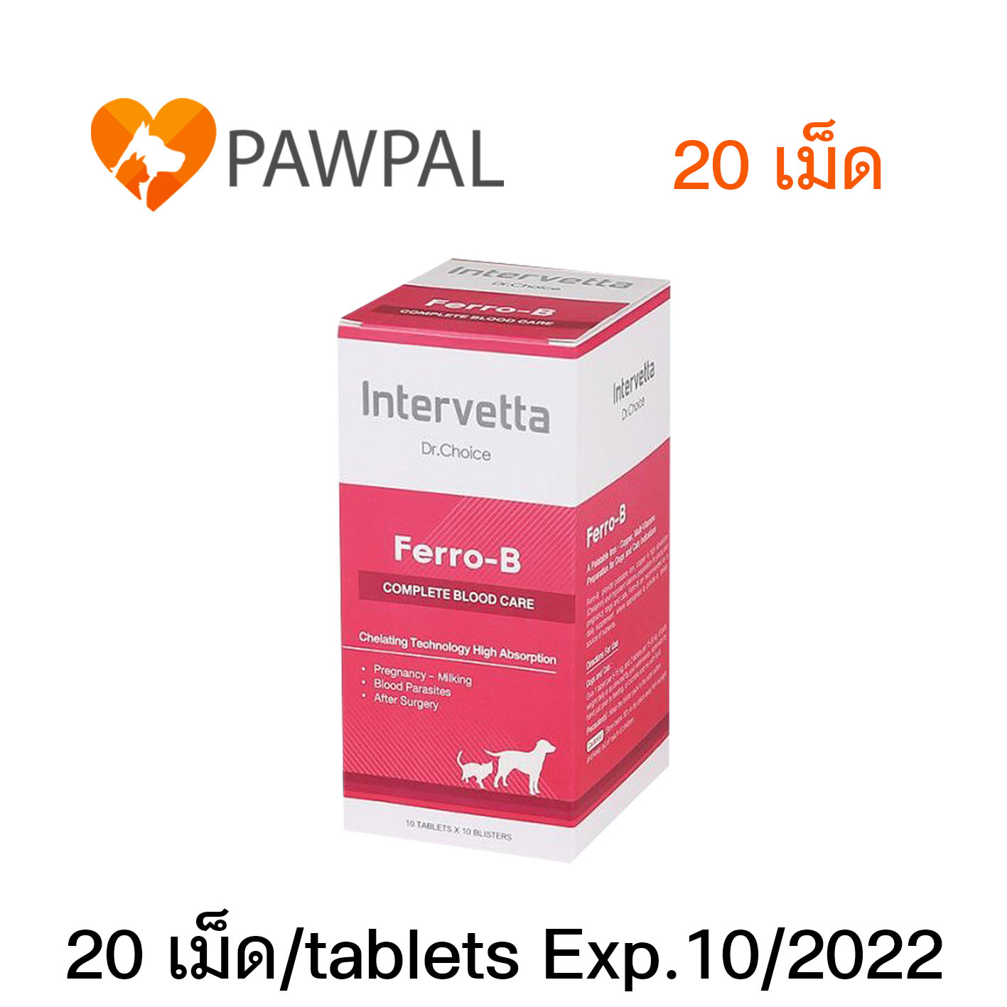 Dr. Choice Ferro-B Intervetta Exp.10/2022 บำรุงเลือด วิตามิน อาหารเสริม โลหิตจาง สุนัข แมว Iron Supplement dog cat Ferro B (20 เม็ด/tablets)