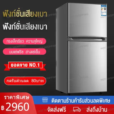 2021 ตู้เย็น 2 ประตู ขนาด 98L/128L ขนาด ตู้เย็นเล็ก mini เย็นเวอร์ ตู้เย็นราคาถูก แช่เย็นสำหรับเช่าหอพัก refrigerator ประหยัดพลังงาน