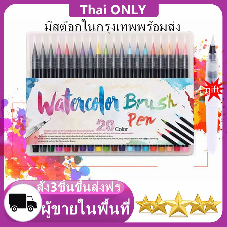 Thai ONLY 20 Color Premium Painting Soft Brush Pen Set Watercolor Copic Markers Pen Effect Coloring Book Gift