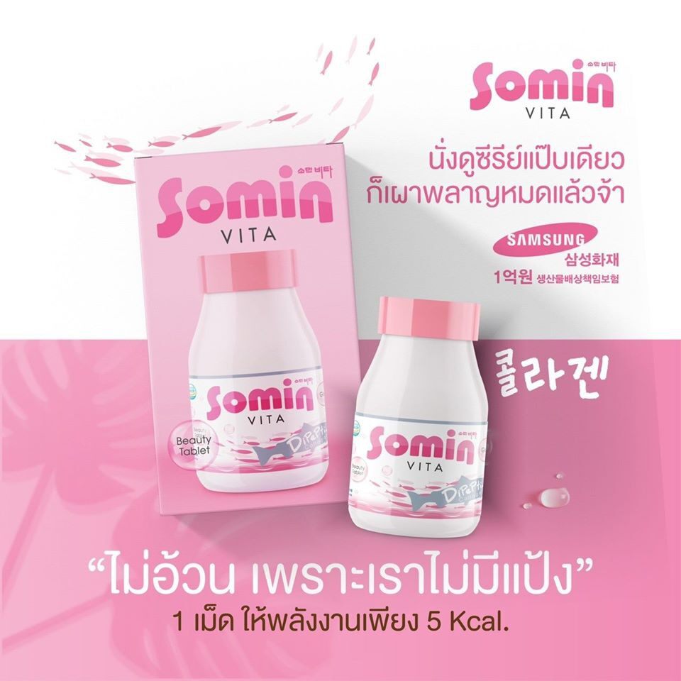 Somin Vita Collagen โซมิน ไวต้า วิตามินผิวขาว 1 กระปุก มี 30 เม็ด / ของแท้