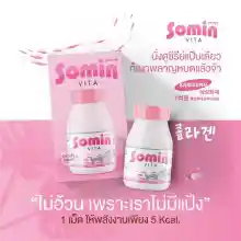 ภาพขนาดย่อของภาพหน้าปกสินค้าSomin Vita โซมิน ไวต้า คอลลาเจนจากเกาหลี (บรรจุ 30 เม็ด) จากร้าน 1st.inbeauty บน Lazada ภาพที่ 1