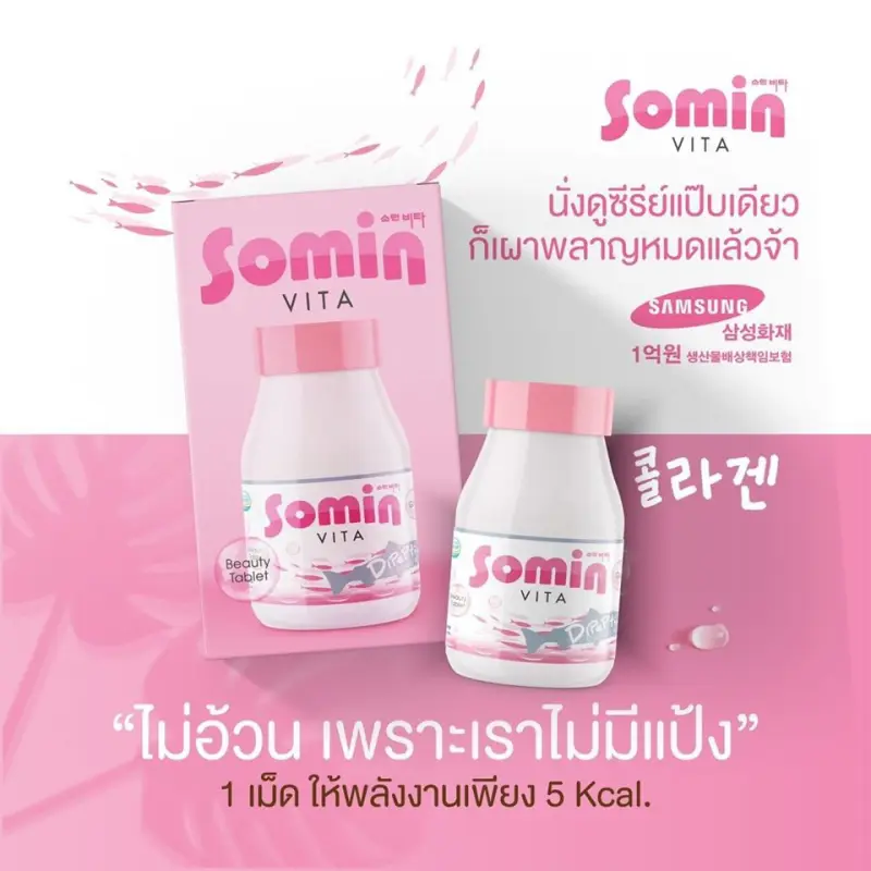 ภาพสินค้าSomin Vita โซมิน ไวต้า คอลลาเจนจากเกาหลี (บรรจุ 30 เม็ด) จากร้าน 1st.inbeauty บน Lazada ภาพที่ 1