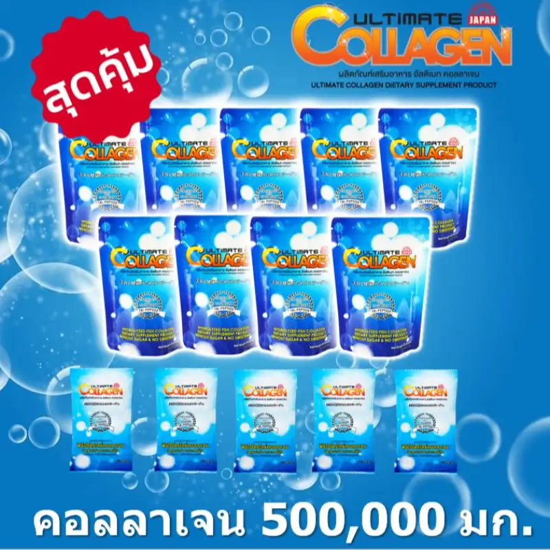 ภาพสินค้า(ของแท้100%) Ultimate Collagen อัลติเมล คอลลาเจน ไตร-เปปไทด์ นำเข้าจากประเทศญี่ปุ่น ขนาด 50 กรัม 9 ซอง แถมฟรีซองพกพา ขนาด10 กรัม 5 ซอง จากร้าน Ultimate Shop บน Lazada ภาพที่ 1