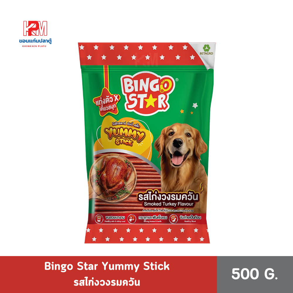 Bingo Star Yummy Stick บิงโก สตาร์ ขนมสุนัขแท่งนิ่ม รสไก่งวงรมควัน ขนาด ...