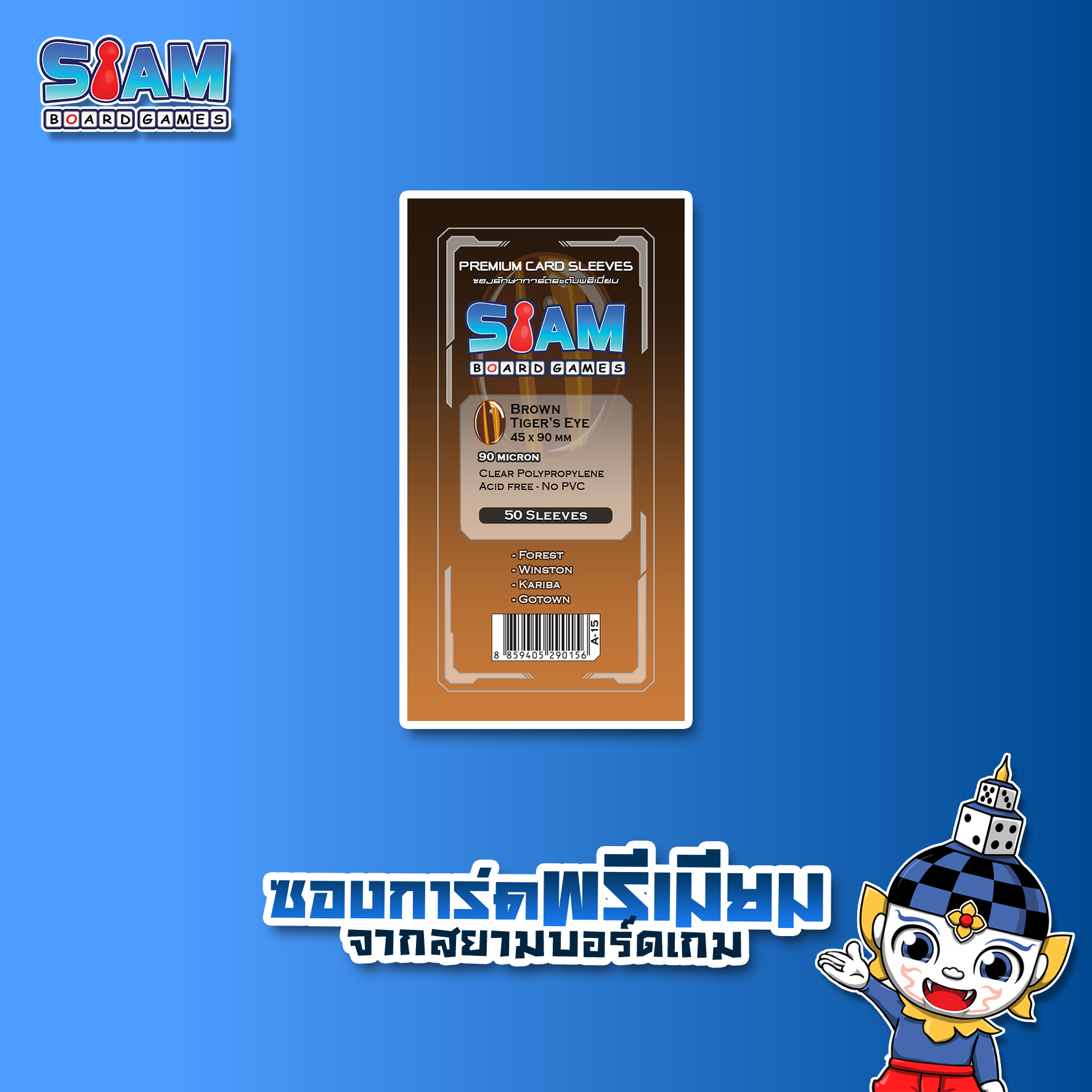 Siam Board Games : ซองใส่การ์ดพรีเมียม 90 ไมครอน ขนาด 45 x 90 mm Tiger's Eye Brown ซองใส่การ์ด SBG Sleeve