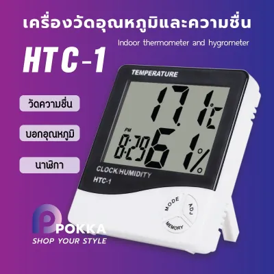 ✽พร้อมส่ง เครื่องวัดอุณหภูมิและความชื่นในอากาศ รุ่น HTC-1 แบบดิจิตอล หน้าจอ LCD♤
