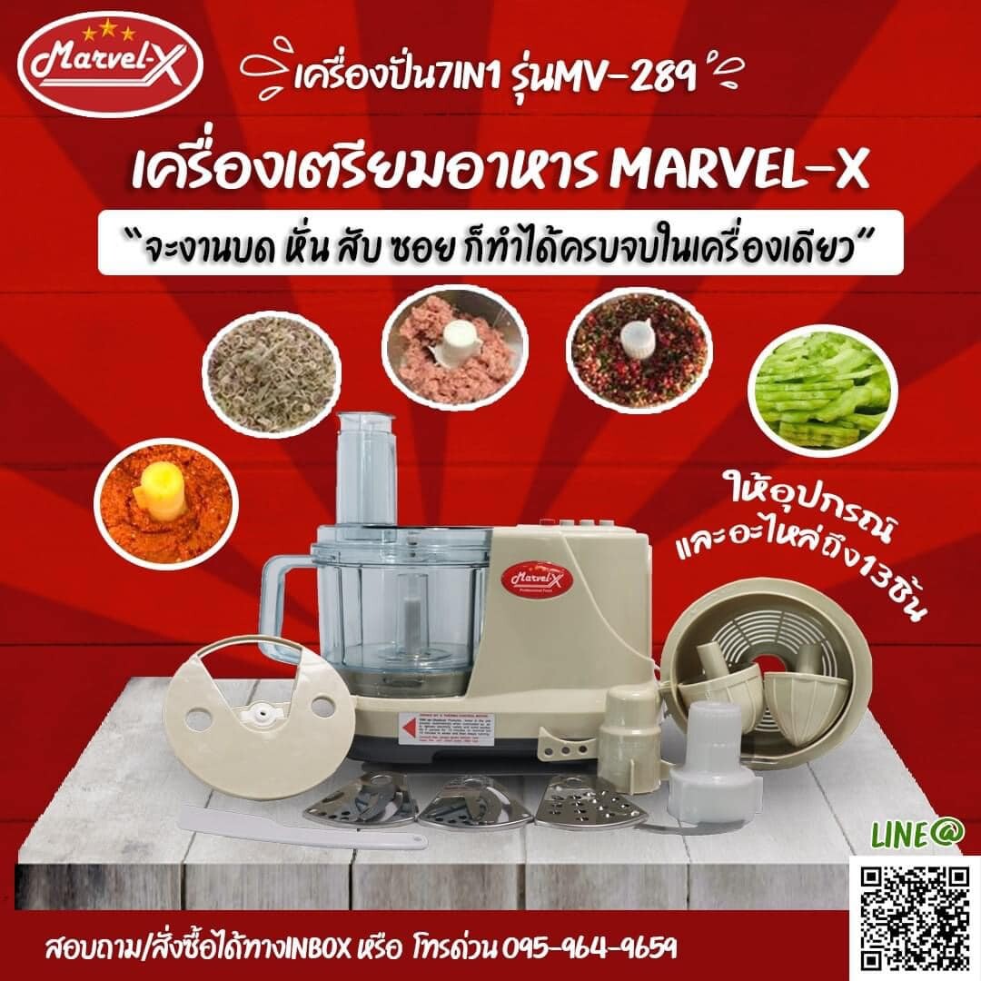 Marvel - X เครื่องเตรียมอาหาร บด หั่น สับ ซอย สไลด์ คั้นน้ำส้มน้ำมะนาว