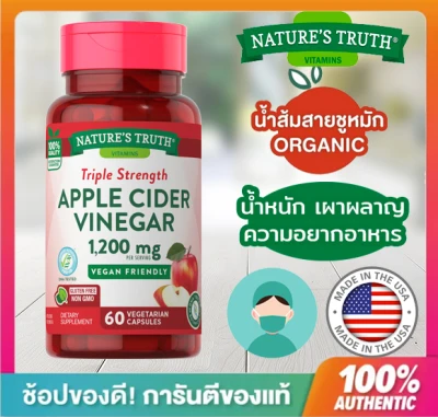 Nature’s Truth , Apple Cider Vinegar , 1200 mg , 60 เม็ด ,เนเจอร์ ทรูทร์ , Nature truth , แอปเปิ้ลไซเดอร์ เวเนก้า , น้ำส้มสายชูหมักแอปเปิ้ล ,