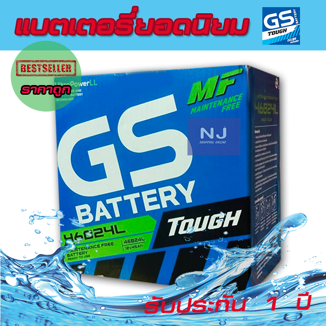 แบตเตอรี่รถยนต์ GS BATTERY 46B24L  ชนิดแบตกึ่งแห้ง 45 แอมป์