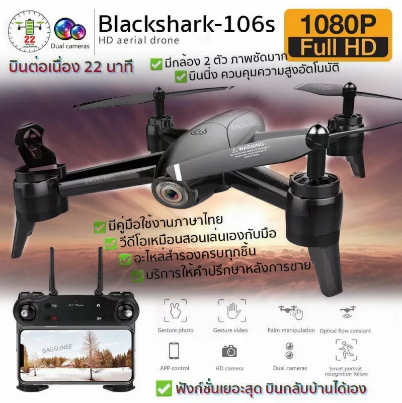 ภาพหน้าปกสินค้าโดรนติดกล้อง โดรนบังคับ โดรนถ่ายรูป Drone Blackshark-106s ดูภาพFullHDผ่านมือถือ บินนิ่งมาก รักษาระดับความสูง บินกลับบ้านได้เอง กล้อง2ตัว ฟังก์ชั่นถ่ายรูป บันทึกวีดีโอแบบอัตโนมัติ จากร้าน Condor บน Lazada
