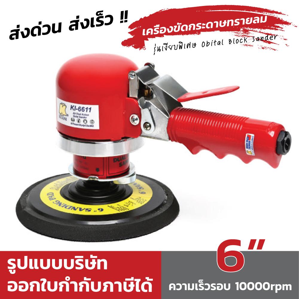 เครื่องขัดกระดาษทรายลม 6 【Heavy Duty Dual Action】งานหนัก 【Made in Taiwan】