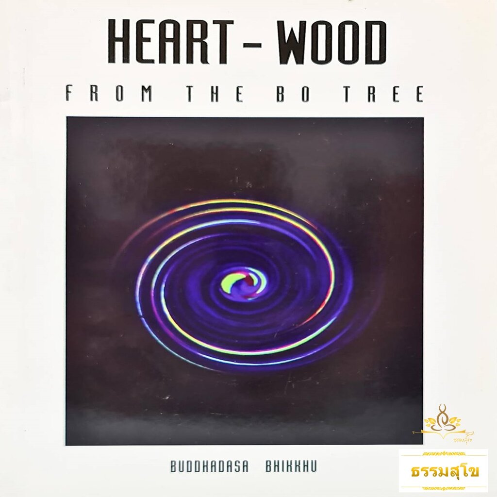 Heart-Wood From the BO Tree