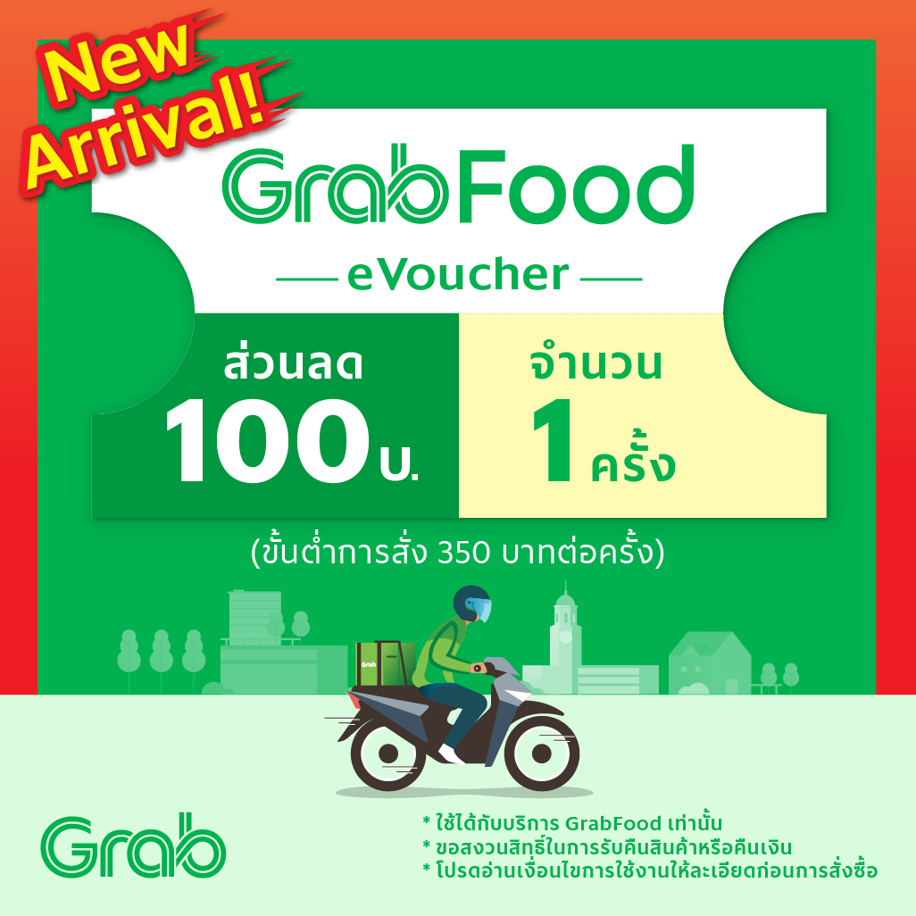 GrabFood eVoucher ส่วนลด ฿100 จำนวน 1 ครั้ง (ขั้นต่ำ ฿350) l GrabFood  eVoucher discount ฿100 x 1 usage (min spend ฿350) - หมดอายุวันที่ 31 Aug 2021