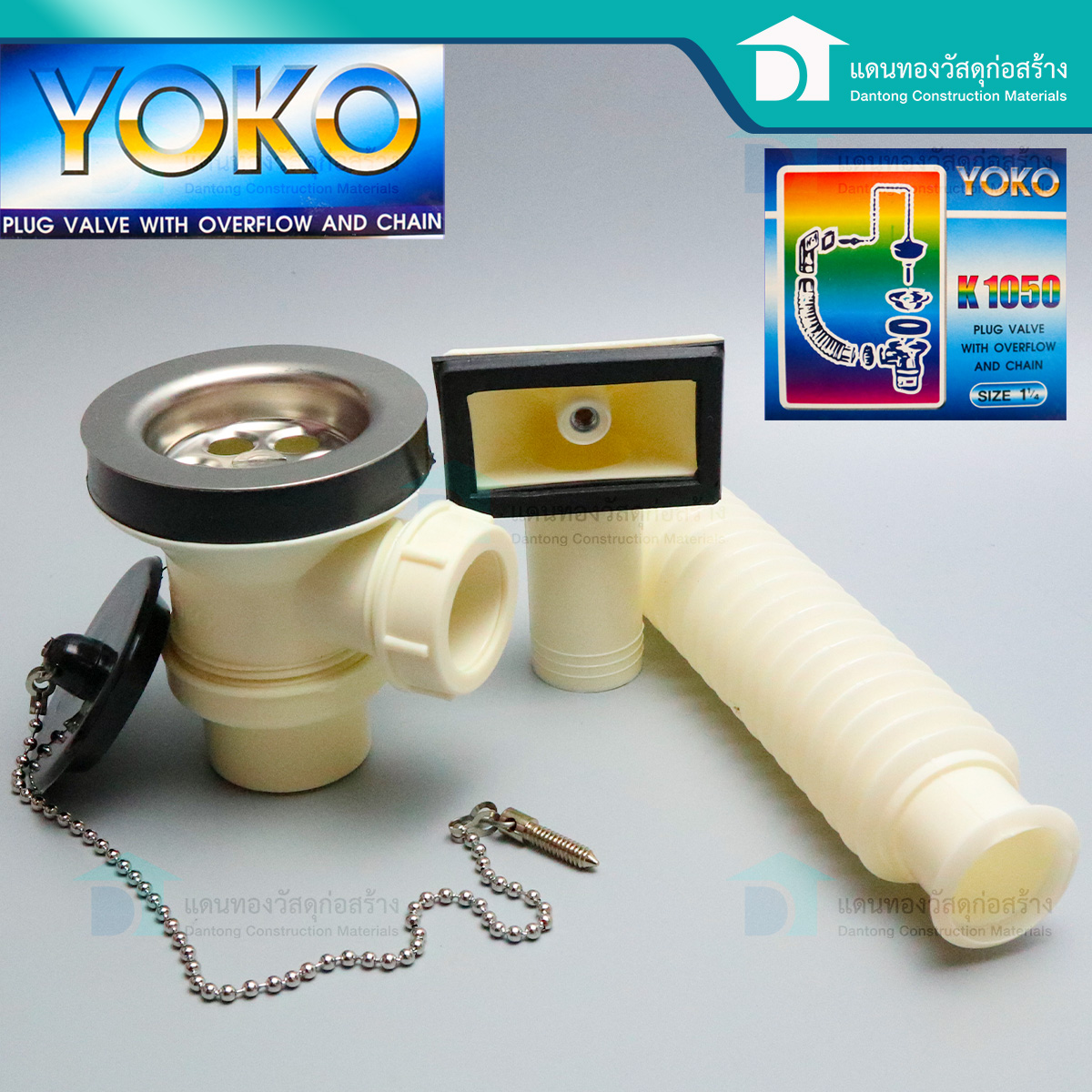 YOKO สะดืออ่างซิงค์ PVC แบบมีกันน้ำล้น อ่างล้างจาน สะดืออ่างซิงค์ล้างจานพลาสติก รุ่นหลุมเล็ก สีขาว