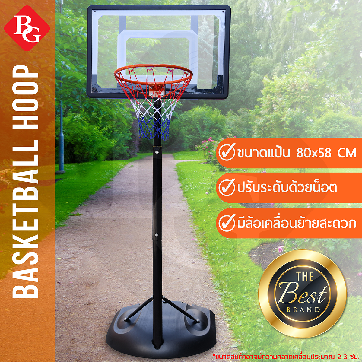 BG แป้นบาส รุ่น S032 แป้นบาส แป้นบาสเด็ก แป้นบาสเก็ตบอล แป้นบาสปรับ ...