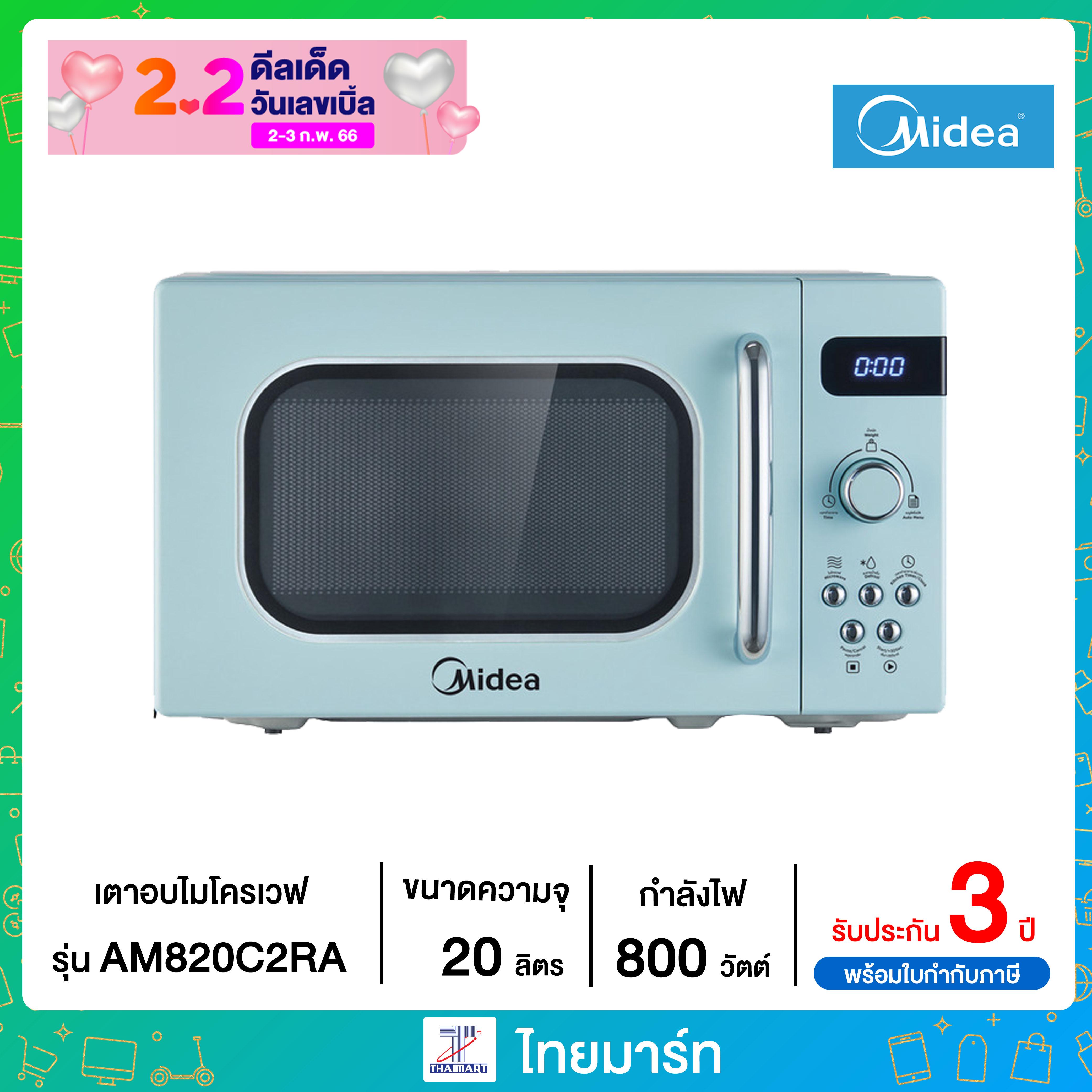 MIDEA ไมโครเวฟ สไตล์ Metro รุ่น AM820C2RA ขนาด 20 ลิตร กำลังไฟ 800 ...