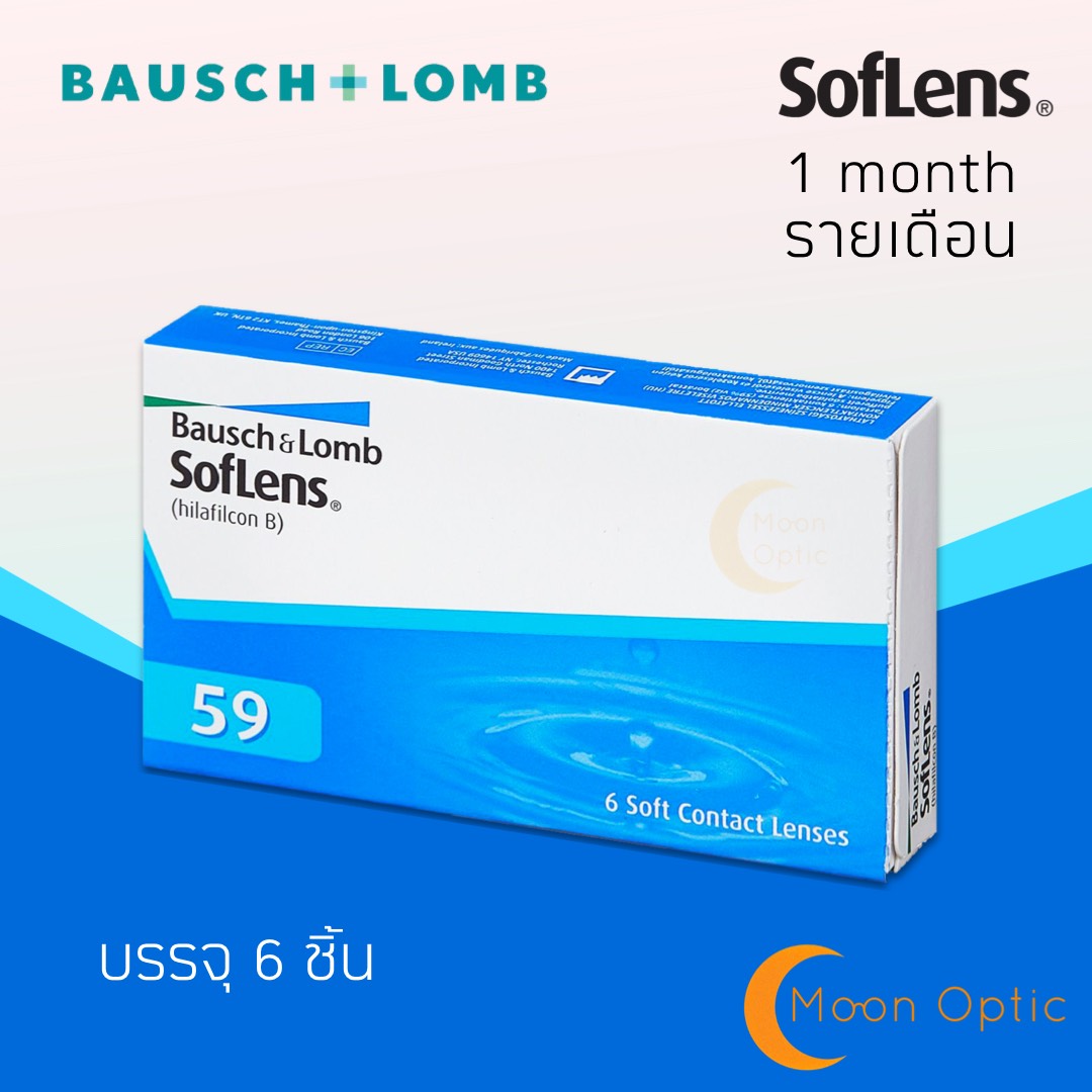 Bausch & Lomb Soflens59 Pack 6 (1 กล่อง บรรจุ 3 คู่)