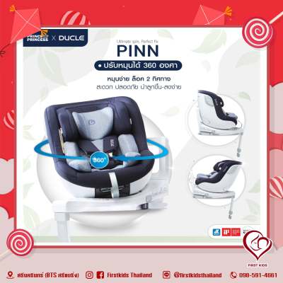 Prince&Princess X DUCLE รุ่น PINN คาร์ซีท firstkidsthailand