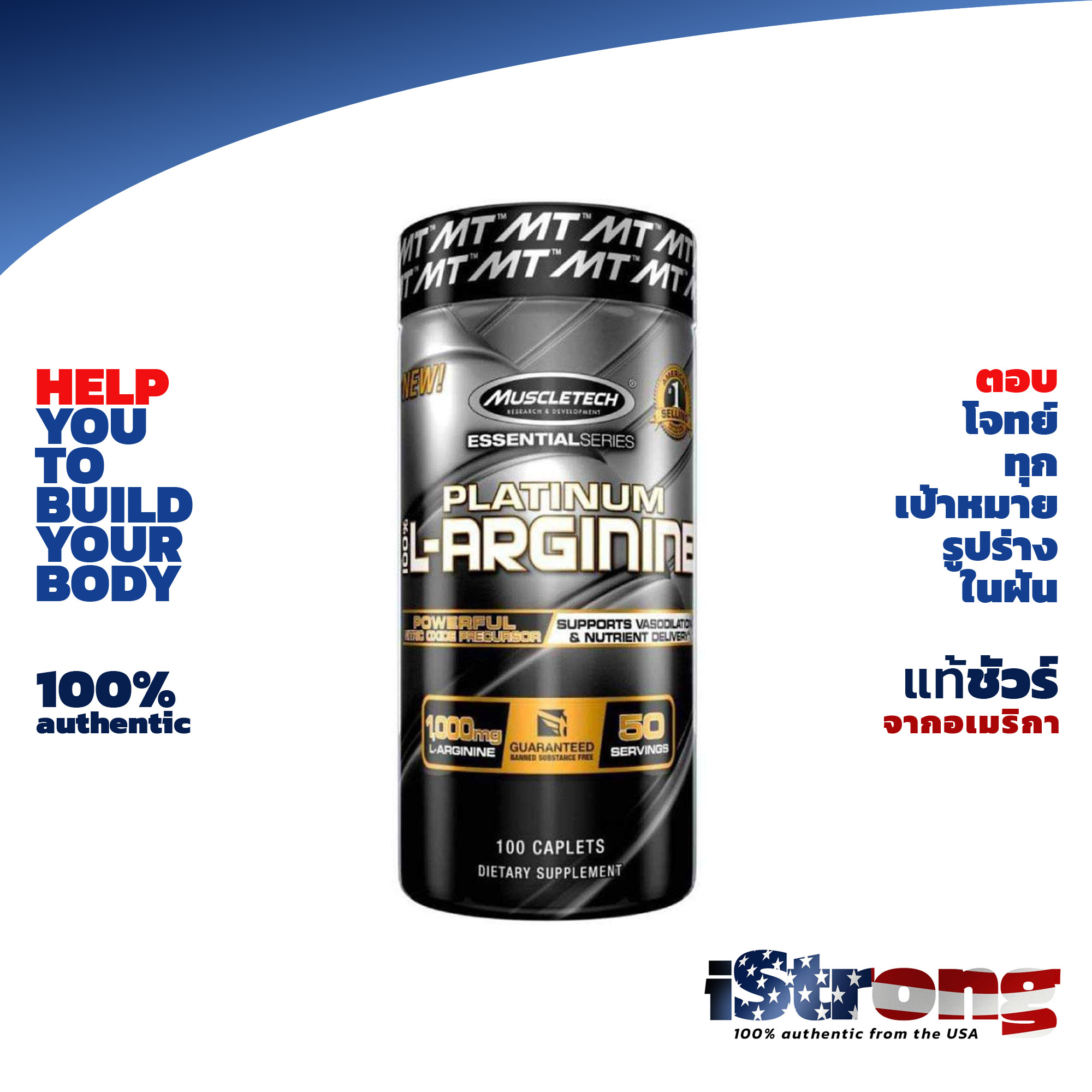 MuscleTech Essential Series Platinum 100% L-Arginine - 100 Capsules แอลอาร์จินีนคุณภาพสูง 100 เม็ด