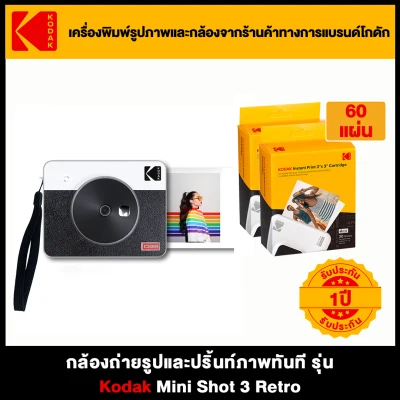 Kodak รุ่น Mini Shot 3 Retro Camera Printer Square กล้องพร้อมเครื่องพิม์ภาพ สำหรับ iOS และ Android เชื่อมต่อผ่าน Bluetooth