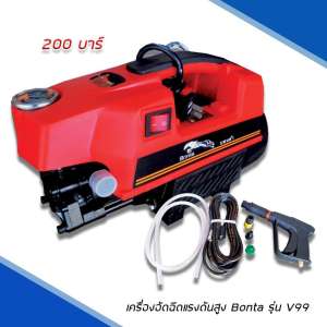 เครื่องฉีดน้ำแรงดันสูง 200 บาร์ 2500W. Bonta รุ่น V99