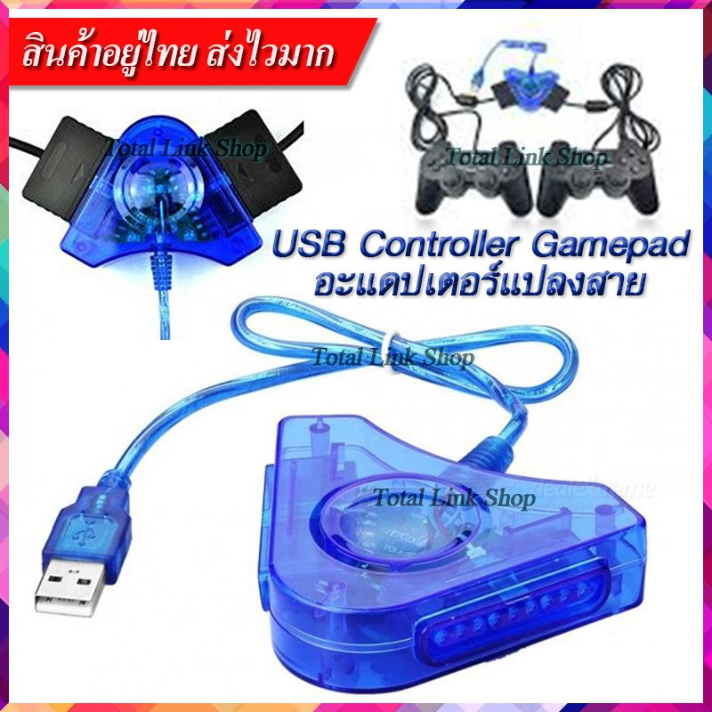 [อะแดปเตอร์แปลงสาย] USB Controller Gamepad สำหรับ Sony PlayStation 2/PSX/ PS1/ PS2/ Joypad PC เกม/ dual พอร์ต (USB PS2 Player convertor) อะแดปเตอร์เกม USB-PS2 (Blue)